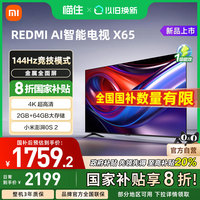 小米 Xiaomi REDMI AI智能X65英寸144Hz高刷4K大内存液晶电视