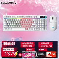 罗技 logitech G）G316X机械键盘8K游戏电竞电脑RGB充电热插拔客制化键盘有线98配列吃鸡无畏契约 G316X冰心草莓礼盒+GPW四代朱雀白