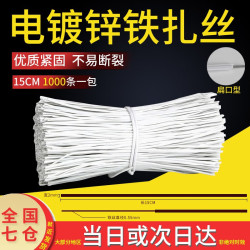 开图电器 cnoble 扎丝 电镀软扎丝锌铁丝扎线PVC绑扎丝 15cm 1000条 白色