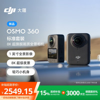 大疆 DJI Osmo 360  8K高清全景运动相机防抖防水摩托车骑行潜水滑雪旅行手持便携式vlog摄像机