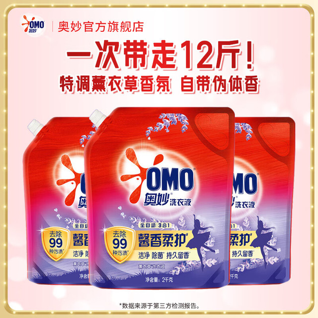 有券的上：OMO 奥妙 持久留香洁净除菌三效合一洗衣液  薰衣草香12斤