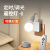 拉伯塔 LABOT 遥控灯插电式 e27螺口小夜灯 3瓦 led白光灯泡 两插头款
