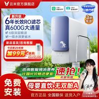 百亿补贴：云米 小蓝调系列 反渗透纯水机