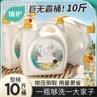 植护 普通洗衣液 馥郁晚香-10斤*1瓶