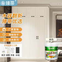 臻蒂 水性木器漆透明室内家具门窗翻新修补彩色面漆防水净味改色木漆 米白 1kg