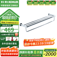 科勒 KOHLER 24寸双层浴巾架