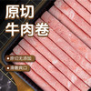东方港湾 原切牛肉卷 净重2斤