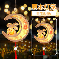 多美忆 中秋节灯笼儿童灯笼diy手工制作材料兔子花灯幼儿园高档木质灯笼