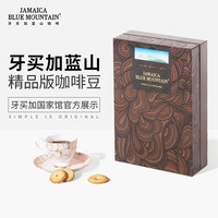 JBeM 牙买加蓝山咖啡豆精选蓝山一号生豆新鲜中度烘焙黑咖啡200g礼盒装