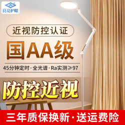 良亮 学习护眼落地灯 国AA级全光谱学生儿童立式护眼灯 智能卧室床头灯 20W大功率+201CM高+智能遥控
