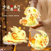 多美忆 中秋节灯笼儿童灯笼diy手工制作材料兔子花灯幼儿园高档木质灯笼