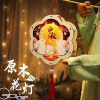 多美忆 中秋节灯笼 儿童diy手工制作材料 兔子花灯 幼儿园高档木质灯笼 原木灯笼-月圆中秋*1