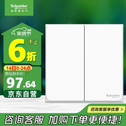 施耐德电气 Schneider Electric 二开多控中途开关 86型双开多控开关插座面板 皓呈系列 奶油白