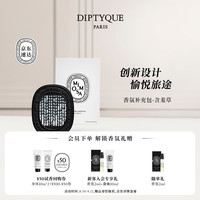 DIPTYQUE 蒂普提克 车载香氛电子扩香补充包2.1g 生日礼物送女友 电子扩香器香氛补充包-含羞草