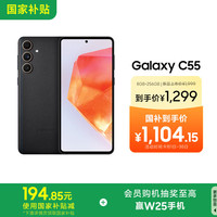 三星 SAMSUNG Galaxy C55 5G手机 8GB+256GB 风尚黑