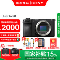 索尼 SONY ILCE-6700/a6700/智能AI芯片APS-C微单相机Vlog视频拍摄 A6700单机 标配
