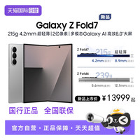 三星 SAMSUNG Galaxy Z Fold7 5G折叠手机 骁龙8至尊版