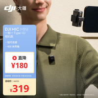 大疆 DJI Mic Mini 一发一收 无线麦克风