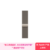 苹果 Apple 46毫米金属原色米兰尼斯表带 - S/M 原厂表带 适用于44/45/46/49毫米的Apple Watch