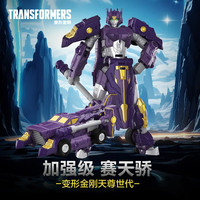 Transformers 变形金刚 儿童男孩玩具车模型礼物天尊世代加强级十三天元之赛天骄G1022