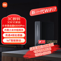 小米 Xiaomi BE6500 Pro 双频6500M 家用千兆Mesh无线路由器 Wi-Fi 7