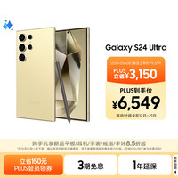 三星 SAMSUNG Galaxy S24 Ultra 5G手机 12GB+256GB