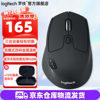 罗技 logitech M720 2.4G蓝牙 优联 双模无线鼠标 1000DPI 黑色