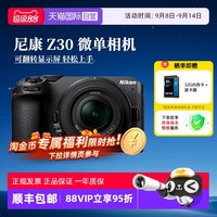 尼康 Z30 半画幅微单相机 16-50mm 套机