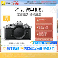 尼康 Zfc 入门级数码微单相机 经典复古外观高清摄影拍照视频直播 防抖 vlog便携无反相机 Z fc 银色机身(不含镜头)