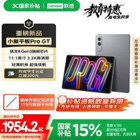 联想 Lenovo 小新 Pro GT 11.1英寸 平板电脑（3200*2000、骁龙8Gen3、12GB、256GB、信风灰）