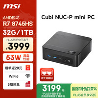 微星 Cubi NUC mini迷你主机（R7-8745HS、32G、1T SSD）