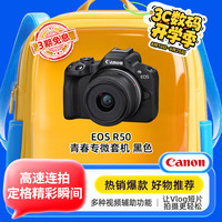 佳能 EOS R50 APS-C画幅 微单相机 黑色 RF-S18-45mm F4.5-6.3 IS STM 单头套机