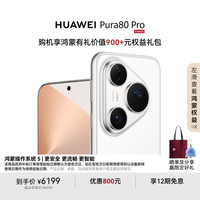 华为 HUAWEI Pura 80 Pro 手机 12GB+512GB 釉白