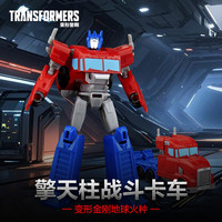 Transformers 变形金刚 儿童男孩玩具模型手办机器人礼物地球火种擎天柱战斗卡车G0750
