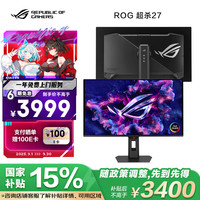 华硕 ASUS ROG 绝神 OLED 15% 27英寸显示器2K电竞显屏幕 280Hz 真10bit 可调节HDR XG27ACDMS 2K280Hz OLED屏