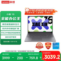 联想 Lenovo 笔记本电脑小新16 2025高性能轻薄本 英特尔酷睿标压i5 24G 512G 高色域 办公 小新16 满分扩展