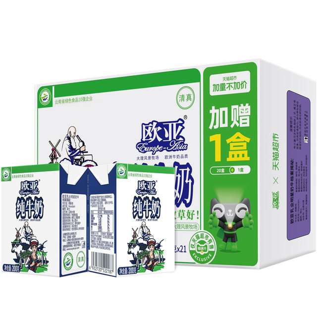 Europe-Asia 欧亚 高原全脂纯牛奶200g*21盒