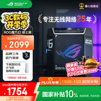 华硕 ASUS ROG 玩家国度 华硕（ASUS）ROG 魔方幻分布式电竞路由器