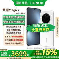 荣耀 HONOR Magic7 16GB+512GB 5G手机 雪域白 骁龙8至尊版