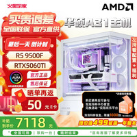 华硕 ASUS RTX5070 显卡主机 5060ti 9700x主机 华硕rog全家桶 游戏台式组装电脑diy整机 R7 9800X3D+RTX5080丨六