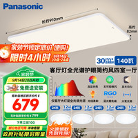 松下 Panasonic 吸顶灯客厅灯全光谱三段调色超薄护眼 白色简约风140瓦 HHXQX168