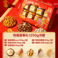 良品铺子 罐装坚果礼盒过年年货1235g每日干果腰果开心果零食