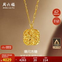 ZHOU LIU FU 周六福 爆闪方糖5G工艺黄金项链拉丝吊坠 计价A0613172 约4.12g 40+5cm