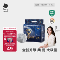 babycare 皇室狮子王国系列 纸尿裤 S29片