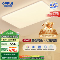 欧普照明 凝月S系列 LED吸顶灯 112W 白色 90*59.5*8.5cm