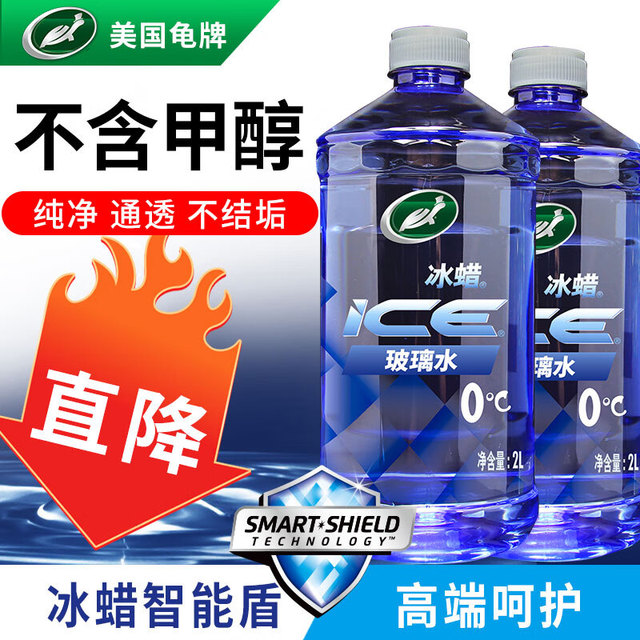 有券的上：龟牌 冰蜡玻璃水 2L*2瓶