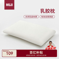 移动端、京东百亿补贴：MUJI 無印良品 [自营限定]乳胶枕 天然乳胶枕头透气高回弹枕芯白色60×40×10cm