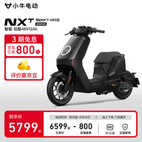 小牛电动 NXT sport ABS版 电动自行车 TDR2135Z