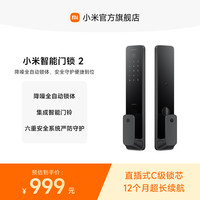 小米 Xiaomi XMZNMST02YD 全自动智能门锁