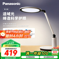 松下 Panasonic 致皓系列 HHLT0666 国AA级护眼台灯 19W 4000K 白色